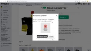 Красный цветок как получить бесплатно новую бесплатную вещь в роблокс инвентарь 2023