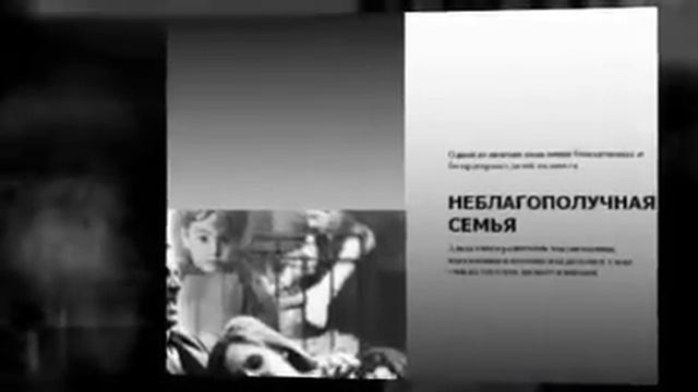 Детская безнадзорность и беспри�
