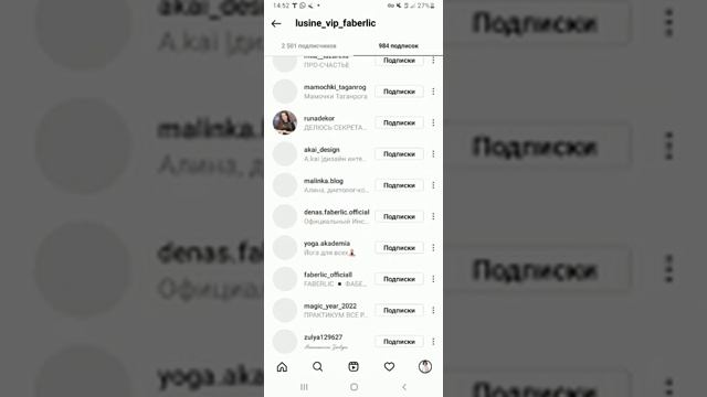 Работа в Инстаграмм. Как отписаться от тех, кто не подписался на вас. смотреть онлайн