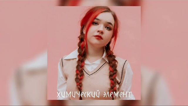 химический элемент