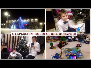ОТКРЫВАЕМ НОВОГОДНИЕ ПОДАРКИ! РЕАКЦИЯ ДЕТЕЙ!/ БЕЗ ГОЛОСА/ ВЛОГ 2ч. 01.01.2020