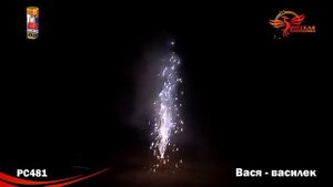 Фонтан Вася василек РС481