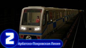 TRAINZ 2012.АРБАТСКО-ПОКРОВСКАЯ ЛИНИЯ МОСКОВСКОГО МЕТРОПОЛИТЕНА