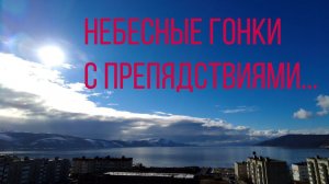 Небесные гонки #магадан #нагаево #timelapse #pocket2