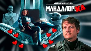 Мандалорец 3 сезон. Обзор сериала. Часть 1