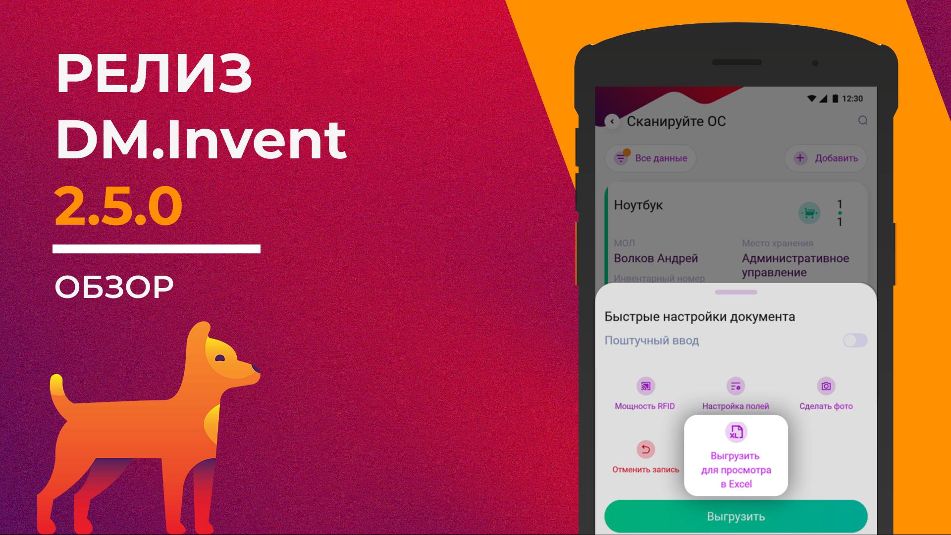 Обзор релиза DM.Invent 2.5.0