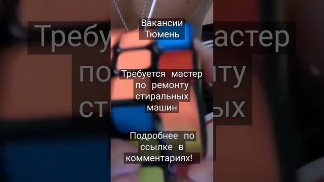#работа #тюмень #работатюмень #вакансии #вакансиитюмень