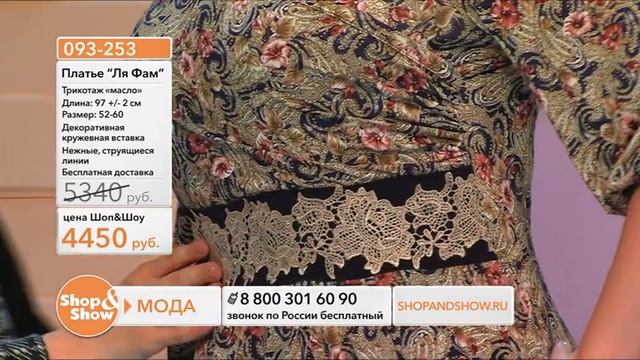 Shop & Show (Одежда). [093-253] Платье «Ля Фам» (093253) смотреть онлайн