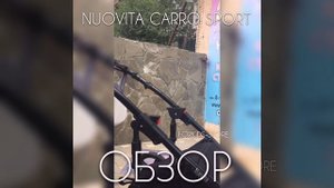 Коляска Nuovita Carro Sport обзор