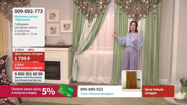 Комплект из 2-х штор «Идиллия». «Shop and Show» (дом) смотреть онлайн