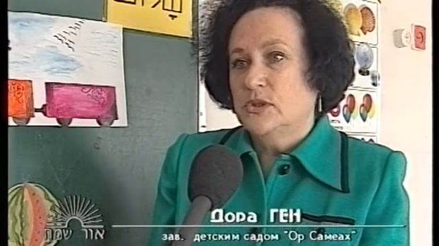 Взрослые и дети детского садика Ор Самеах Одесса 2000 смотреть онлайн