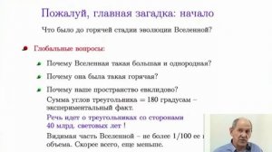 Тайны вселенной - Валерий Рубаков