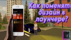 🤯КАК ПОМЕНЯТЬ ДИЗАЙН ЛАУНЧЕРА ДЛЯ СВОЕГО CR:MP ПРОЕКТА || ДЕЛАЕМ ЛАУНЧЕР ПОД СЕБЯ🤯