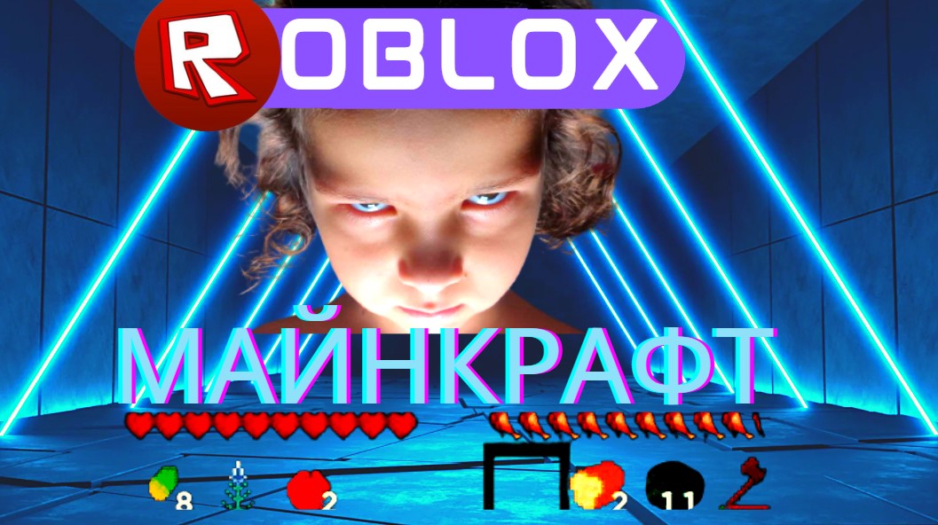 РОБЛОКС майнкрафт/секреты в игре/ роблокс в 2022