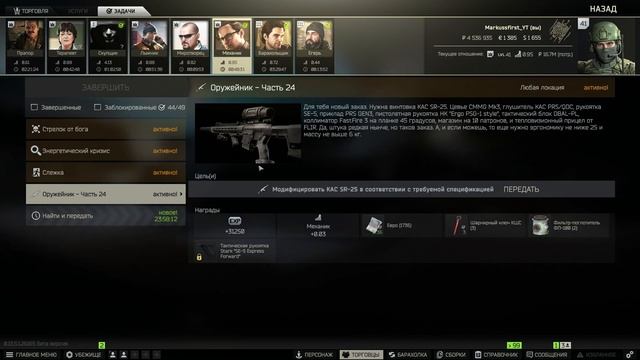 Квест Оружейник - 24 | ESCAPE FROM TARKOV #тарков смотреть онлайн