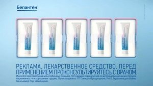 Бепантен