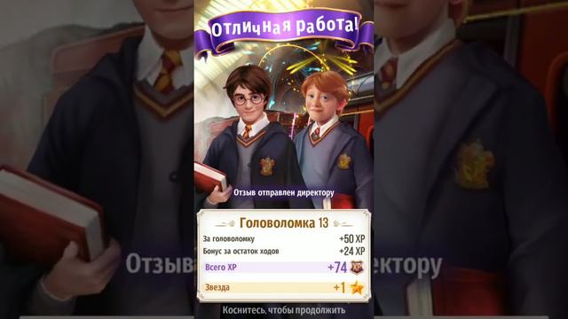 Скоро отправление поезда. Головоломки 12-15 | Гарри Поттер: магия и загадки смотреть онлайн