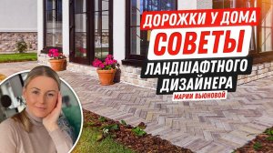 Делаем дорожки на участке у дома из тротуарной плитки Доломит: советы  ландшафтного дизайнера.