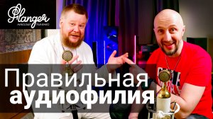 Правильная аудиофилия. Откровенный разговор на Fresh Hi-Fi & Vinyl Show.