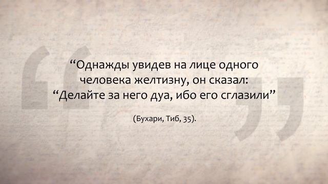 Как защитить себя от сглаза?