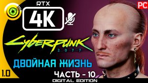 «Двойная жизнь» Прохождение Cyberpunk 2077 v1.0 ? Без комментариев — Часть 10: Кочевник