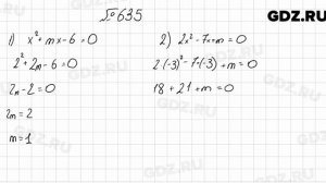 № 635 - Алгебра 8 класс Мерзляк