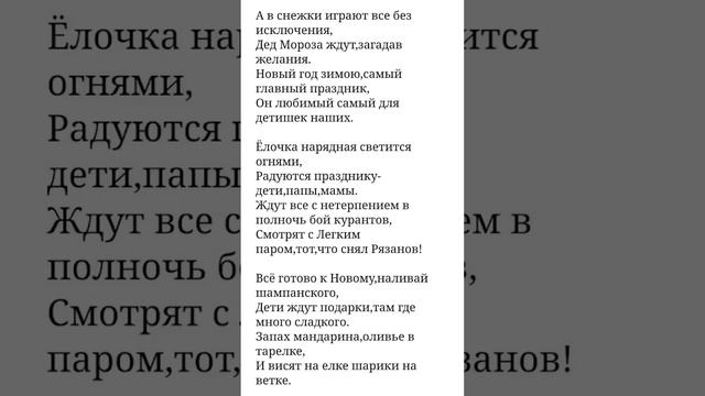 Новогоднее стихотворение для Новогоднего настроения))??