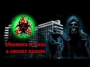 Ховринская Заброшенная Больница Страх и Ужас наяву.mp4