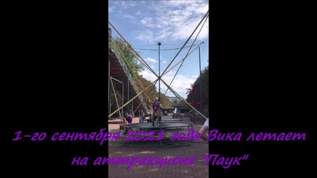 Вика на Пауке.mp4 смотреть онлайн