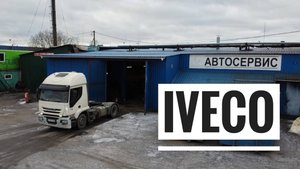 Замена сайлентблоков передних рессор IVECO 420