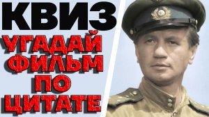 Сможете по цитате угадать знаменитый советский фильм? КВИЗ