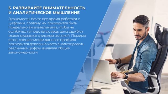 Курс обучения "Экономист (Экономика и финансы предприятия)" - 9 советов