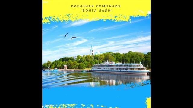 Волга лайн москва. Волга лайн. Волга лайн речные круизы. Волга лайн директор. Волга лайн речные круизы Соловецкие острова Темпл. Свирский.