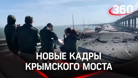 Новые кадры Крымского моста после взрыва: рельсы разворотило