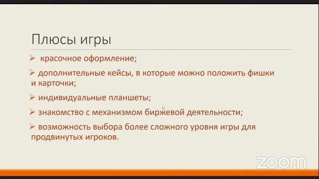 Настольные игры для формирования финансовой грамотности смотреть онлайн