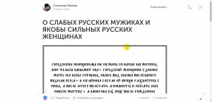 Вторая Редакция - О СЛАБЫХ РУССКИХ МУЖИКАХ И ЯКОБЫ СИЛЬНЫХ РУССКИХ ЖЕНЩИНАХ (от 06.07.2023)