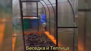 ТЕПЛИЦА? БЕСЕДКА? АККУРАТНАЯ ТЕПЛИЦА 2Х4 МЕТРА И ШИКАРНАЯ БЕСЕДКА!