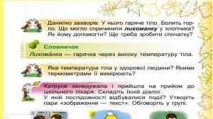 Я досліджую світ, 2 клас Тема. Як термометр знає, тепло чи холодно Терещук О. А.