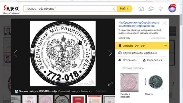 Паспорта РФ - фальш