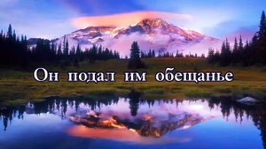 О, какой нам путь открылся