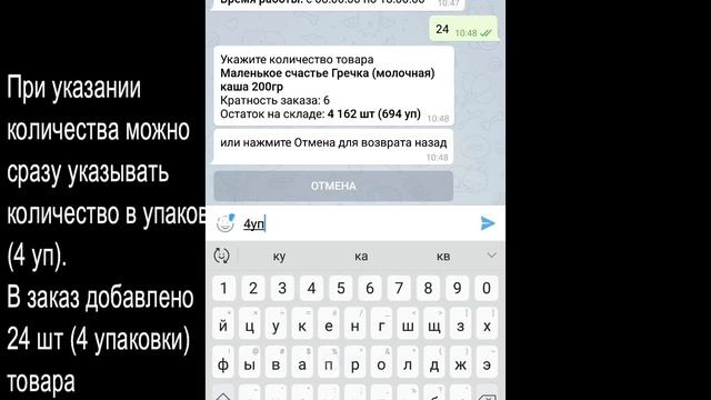 Онлайн оформление заказов торговыми агентами в 1С через Телеграм смотреть онлайн