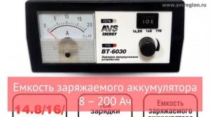 Зарядное устройство для автомобильного аккумулятора AVS BT 6030 20A 12V