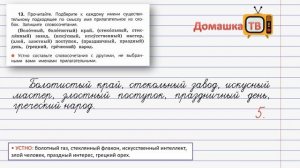 Упражнение 13 страница 9 - Русский язык (Канакина, Горецкий) - 4 класс 2 часть