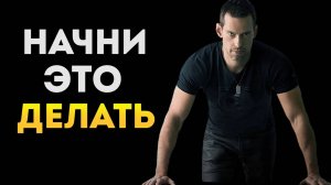 Как Добиться Успеха Быстрее, Чем 99% Людей | Том Билье