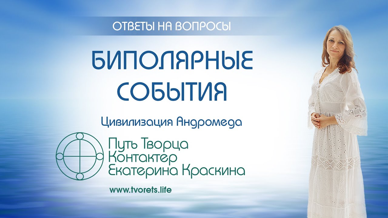 Биполярные события