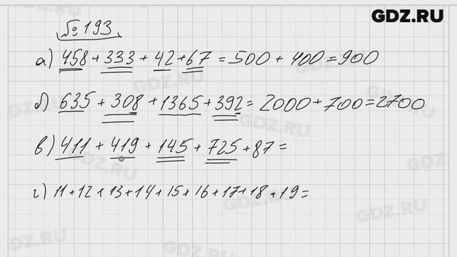 № 193 - Математика 5 класс Виленкин смотреть онлайн