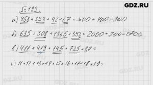 № 193 - Математика 5 класс Виленкин