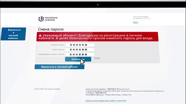 ЛИЧНЫЙ КАБИНЕТ РОСОХРАНА.РФ