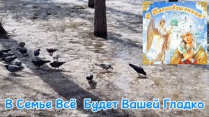 С Благовещением#Сергей Кузнецов