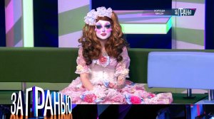 «За гранью»: «Хороша Маша» | Выпуск от 26 декабря 2022 года